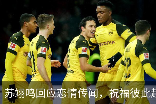苏翊鸣回应恋情传闻，祝福彼此越来越好，4个月前官宣和朱易恋情